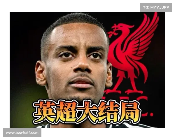 伊萨克拒绝继续训练要求转会利物浦 纽卡管理层陷入混乱危机